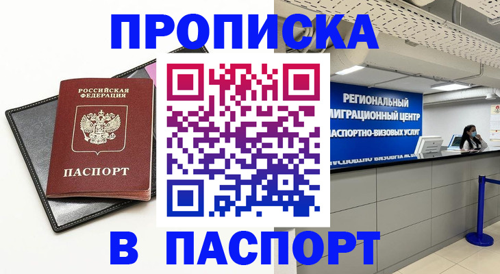 прописка для кредита в Лебедяни